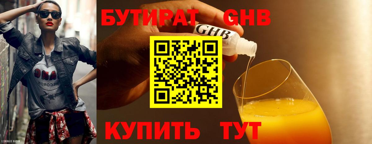 БУТИРАТ GHB Подольск