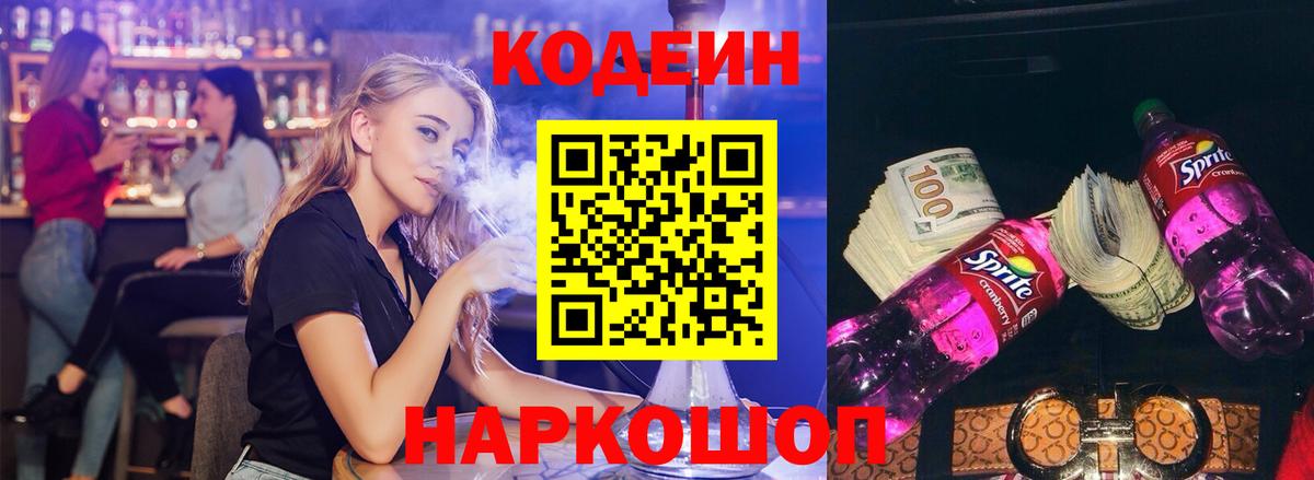 Кодеин Purple Drank  закладки  Кодеиновый сироп Lean напиток Lean (лин)  Подольск  Вход с VPN 