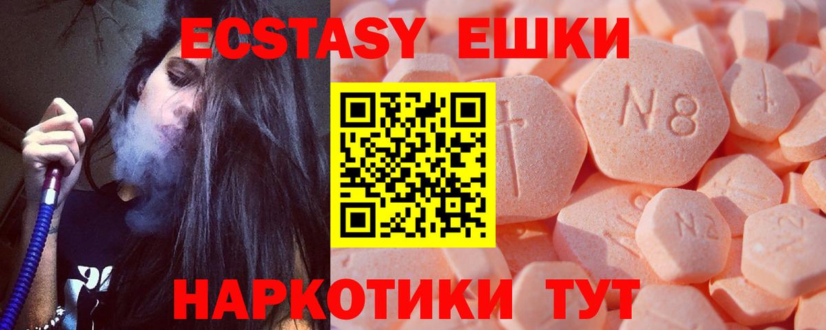 Ecstasy  Вход с VPN  Подольск  Экстази XTC 