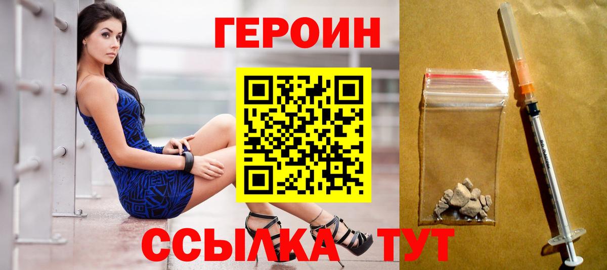 Героин VHQ Подольск