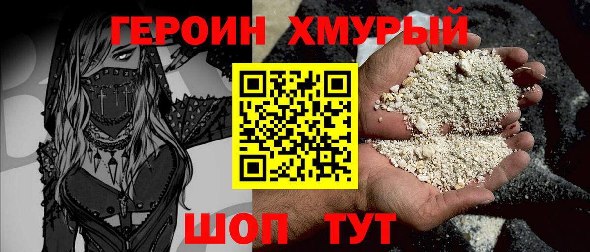 Героин гречка  Вход с VPN  Подольск 