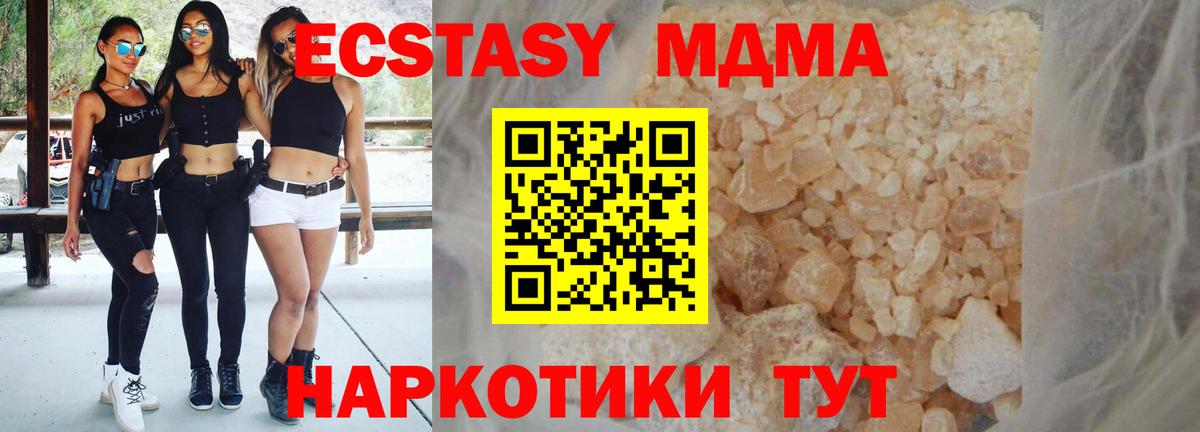 МДМА crystal  MDMA Molly  MDMA  Подольск  Вход с VPN 