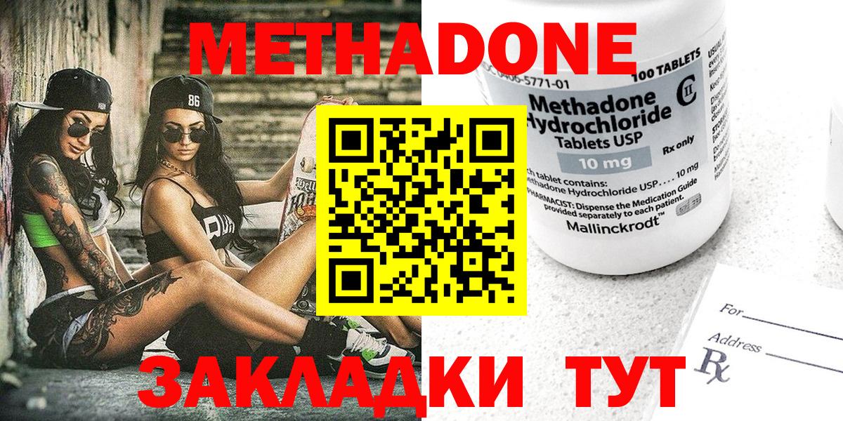 Метадон белоснежный Подольск