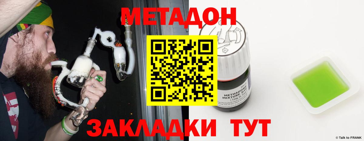 площадка Telegram  Вход с VPN  Метадон кристалл  Подольск  МЕТАДОН кристалл 
