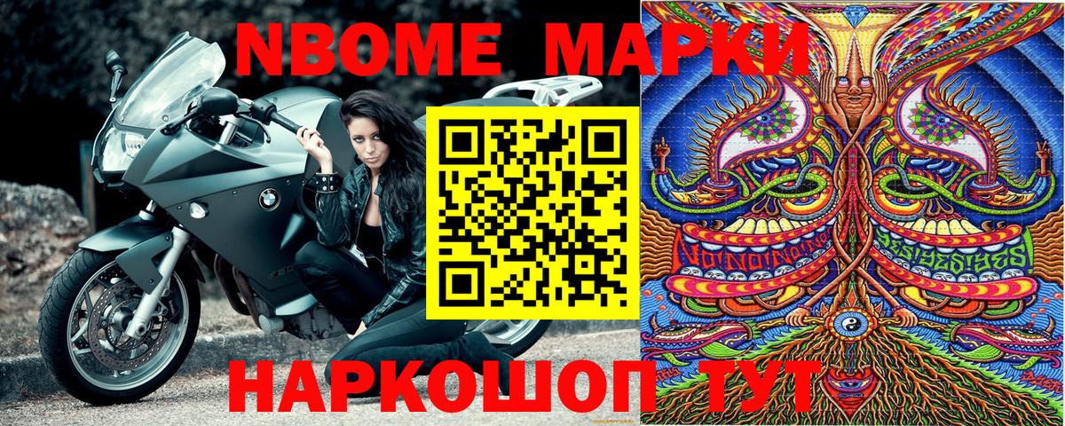 Подольск  Марки N-bome 1500мкг  Вход с VPN 
